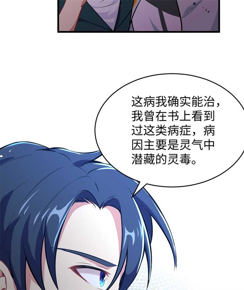 这个修士来自未来韩漫全集-041 灵毒拔除无删减无遮挡章节图片 