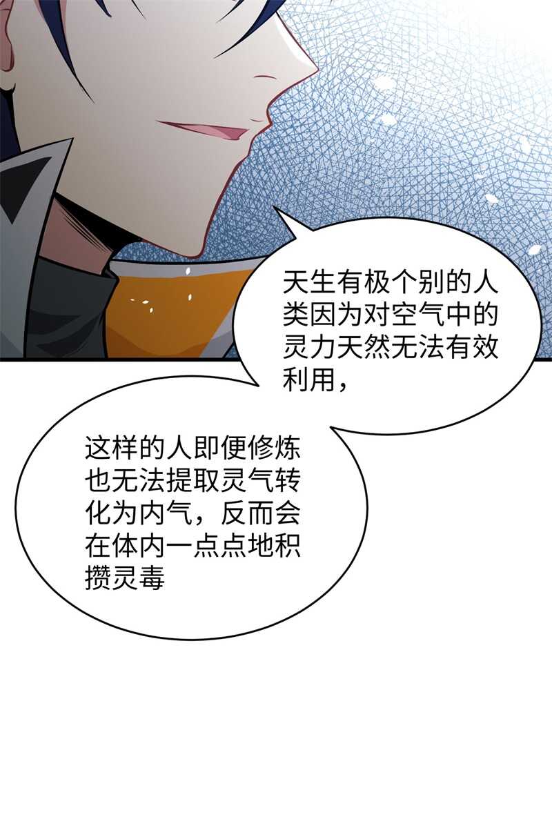 这个修士来自未来韩漫全集-041 灵毒拔除无删减无遮挡章节图片 