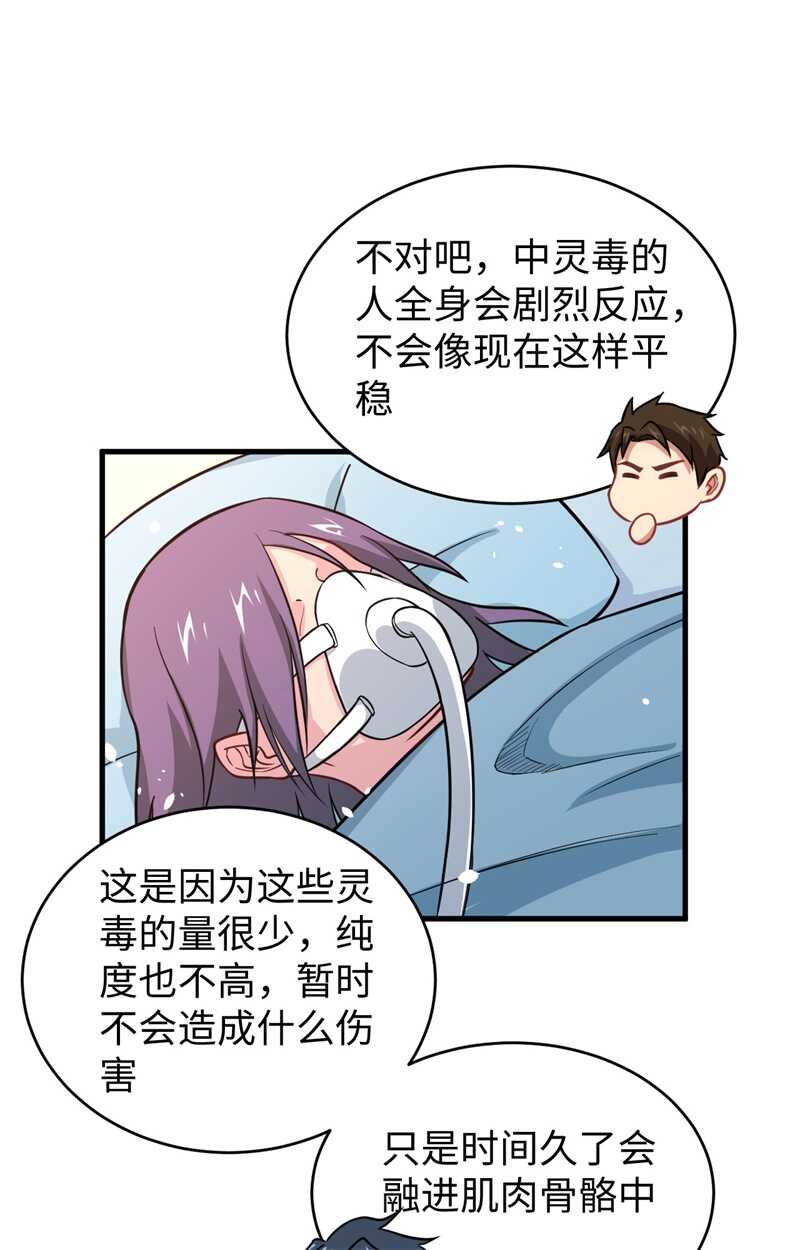 这个修士来自未来韩漫全集-041 灵毒拔除无删减无遮挡章节图片 