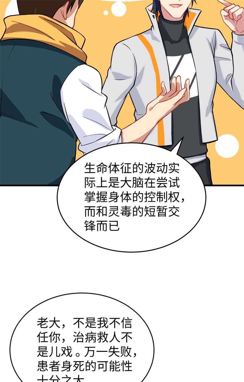 这个修士来自未来韩漫全集-041 灵毒拔除无删减无遮挡章节图片 