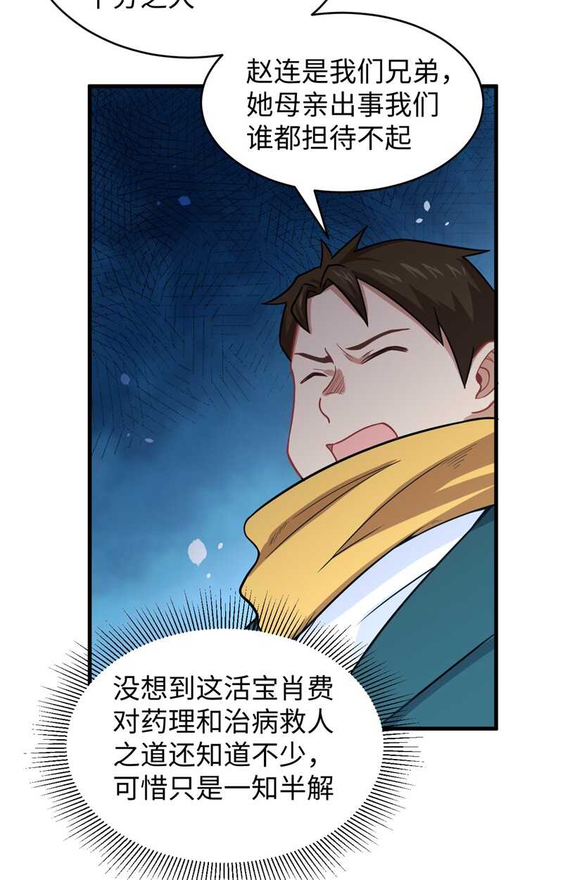 这个修士来自未来韩漫全集-041 灵毒拔除无删减无遮挡章节图片 