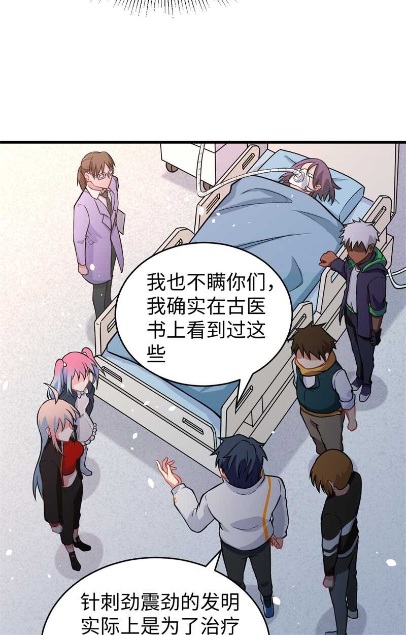 这个修士来自未来韩漫全集-041 灵毒拔除无删减无遮挡章节图片 