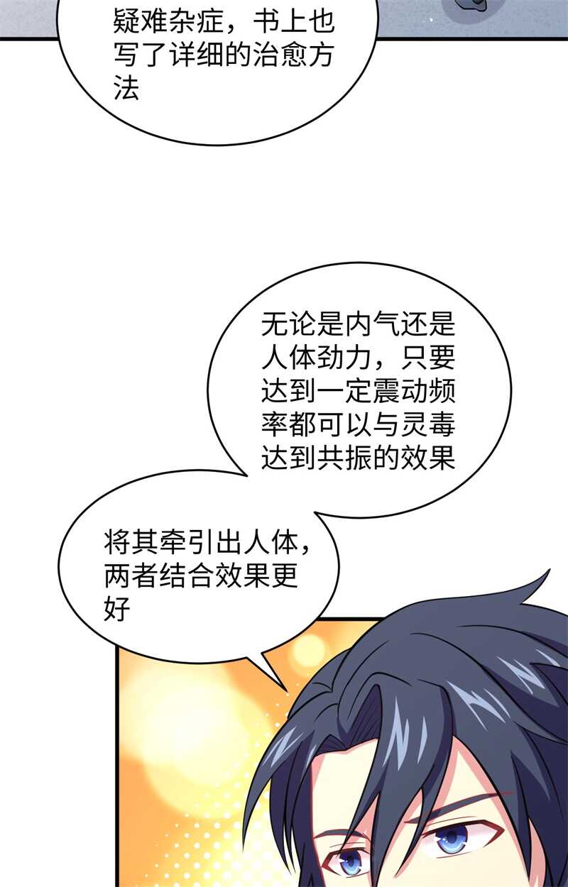 这个修士来自未来韩漫全集-041 灵毒拔除无删减无遮挡章节图片 