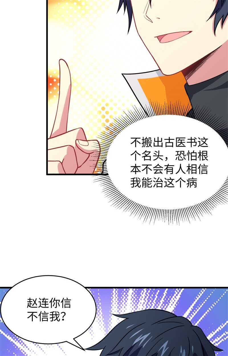 这个修士来自未来韩漫全集-041 灵毒拔除无删减无遮挡章节图片 