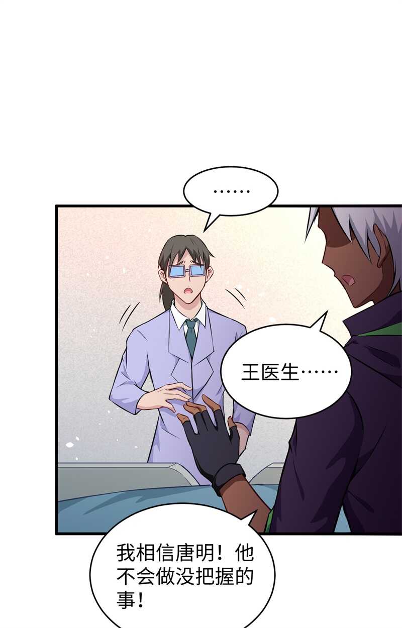这个修士来自未来韩漫全集-041 灵毒拔除无删减无遮挡章节图片 