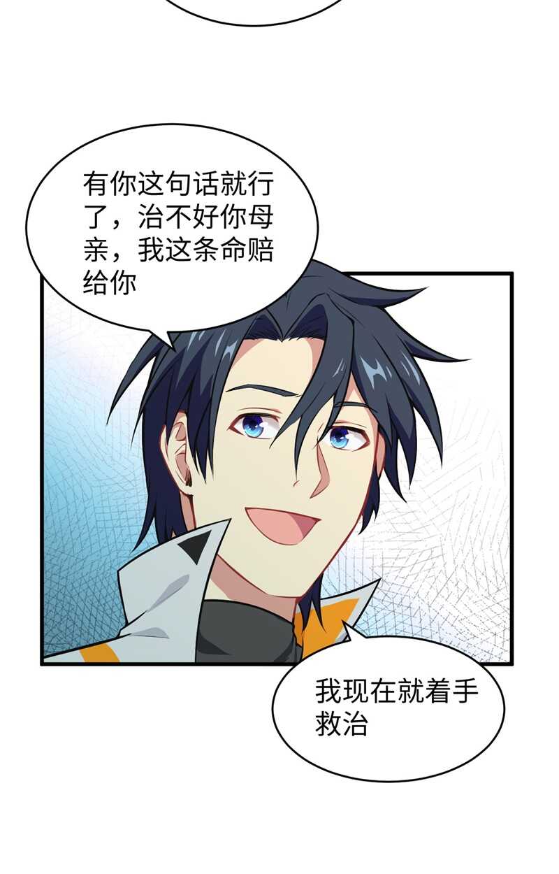 这个修士来自未来韩漫全集-041 灵毒拔除无删减无遮挡章节图片 