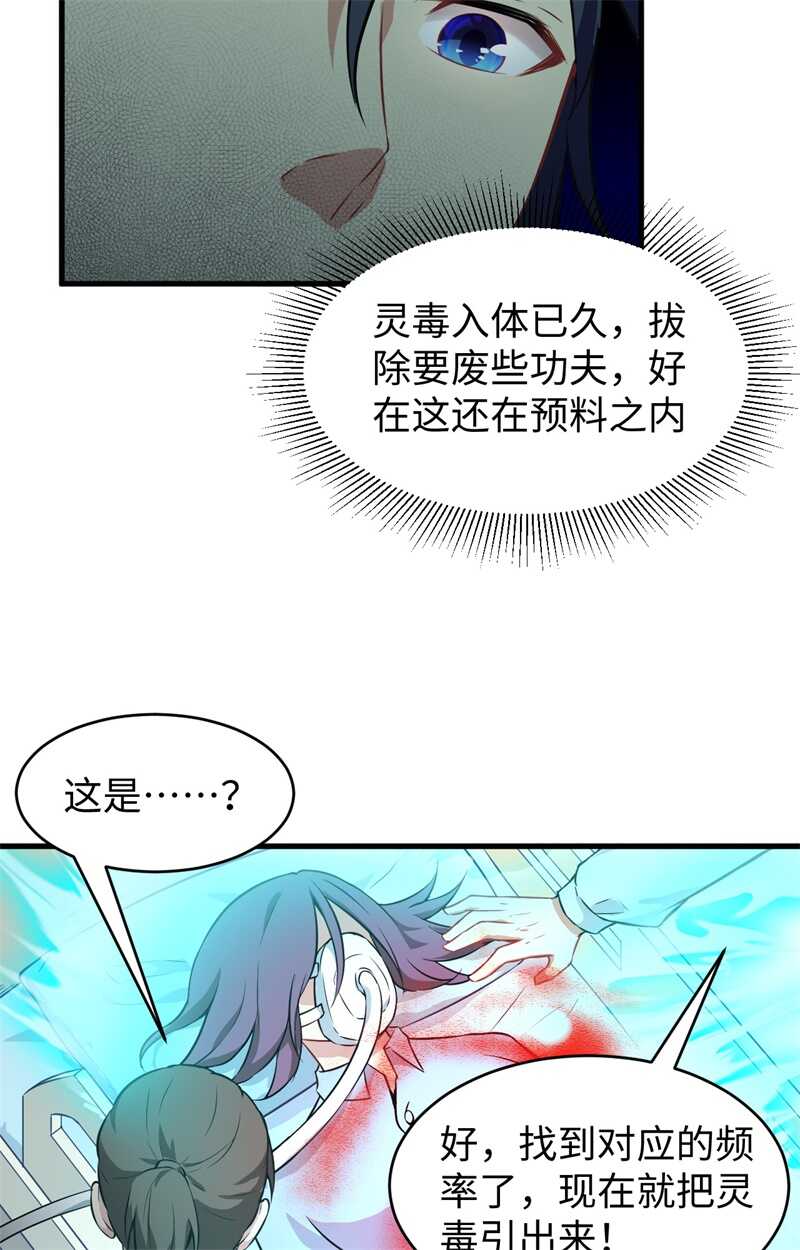 这个修士来自未来韩漫全集-041 灵毒拔除无删减无遮挡章节图片 