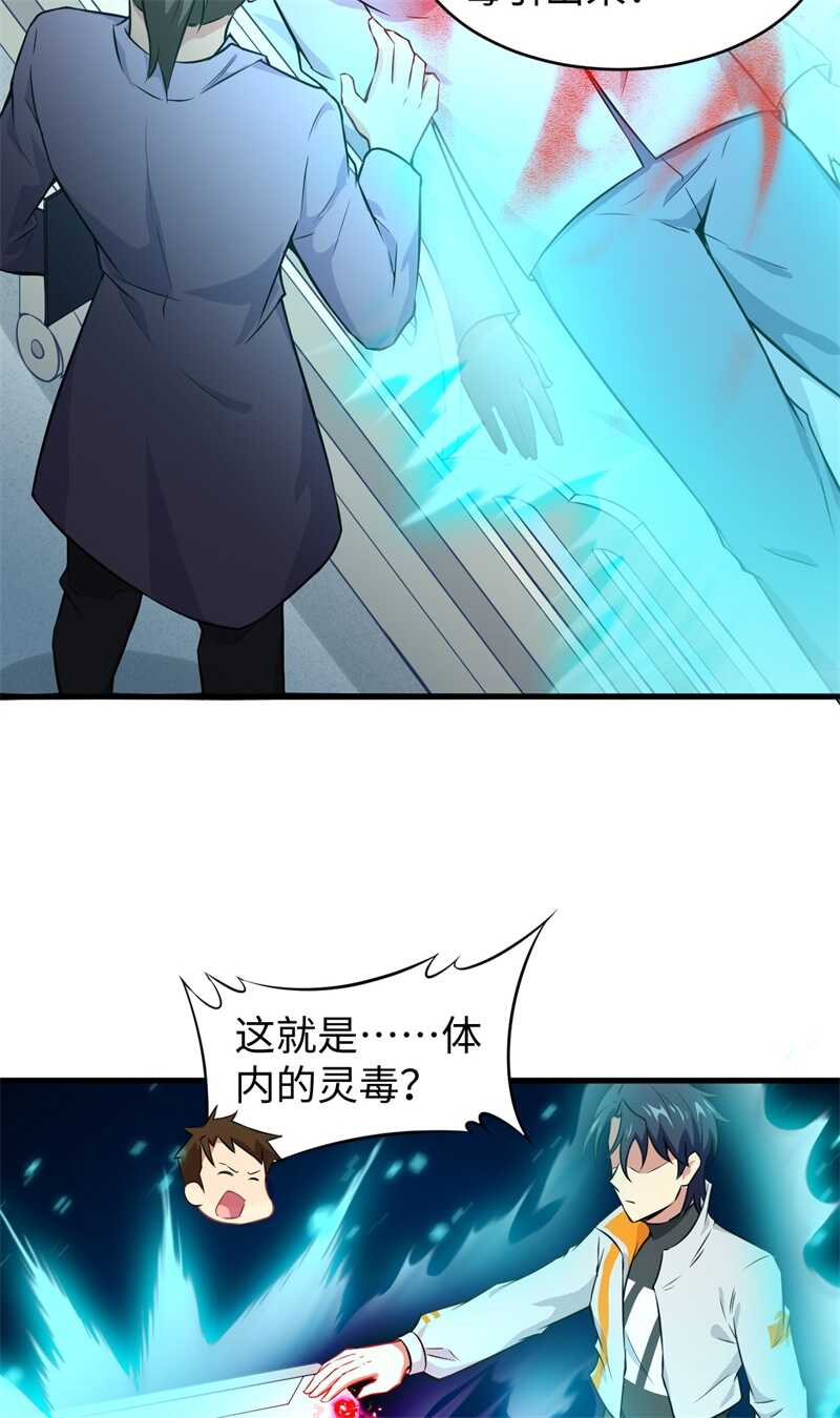 这个修士来自未来韩漫全集-041 灵毒拔除无删减无遮挡章节图片 