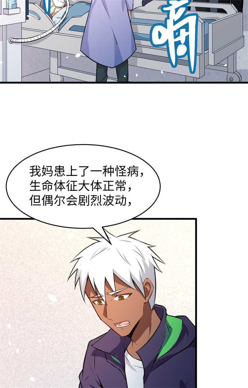 这个修士来自未来韩漫全集-041 灵毒拔除无删减无遮挡章节图片 
