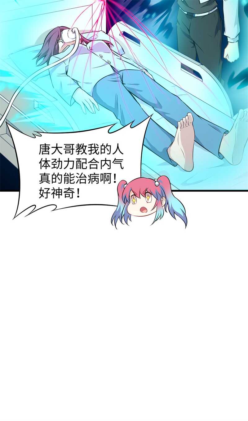 这个修士来自未来韩漫全集-041 灵毒拔除无删减无遮挡章节图片 