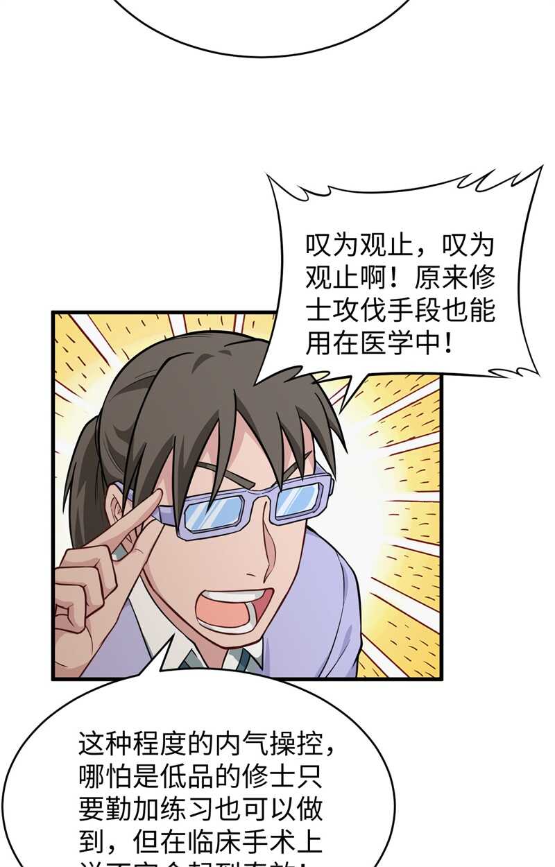 这个修士来自未来韩漫全集-041 灵毒拔除无删减无遮挡章节图片 