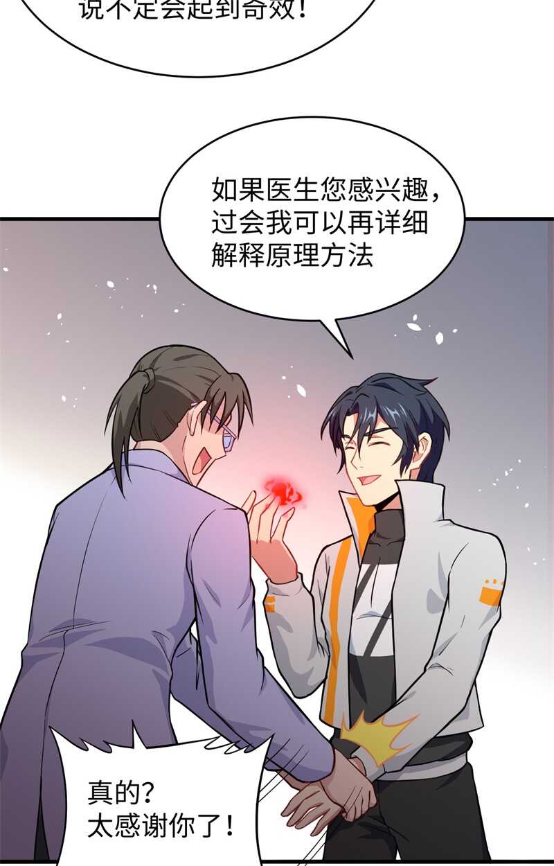 这个修士来自未来韩漫全集-041 灵毒拔除无删减无遮挡章节图片 