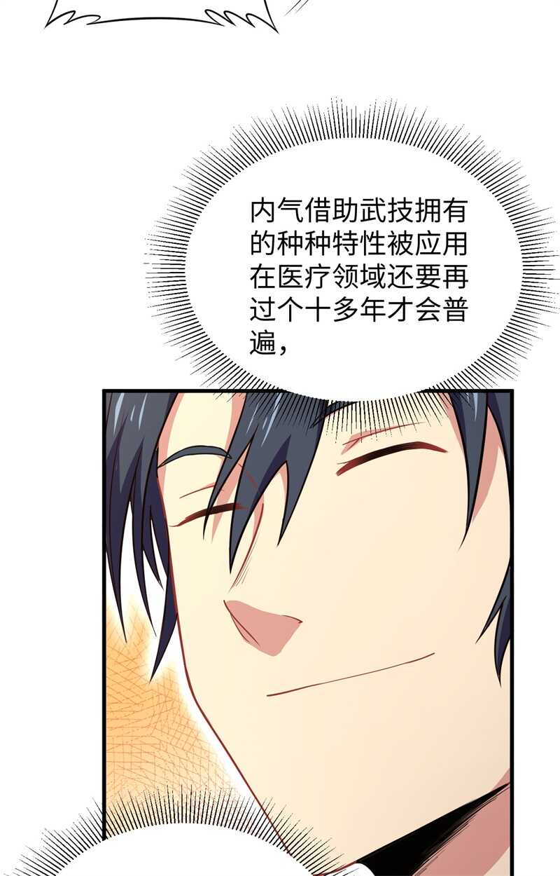 这个修士来自未来韩漫全集-041 灵毒拔除无删减无遮挡章节图片 