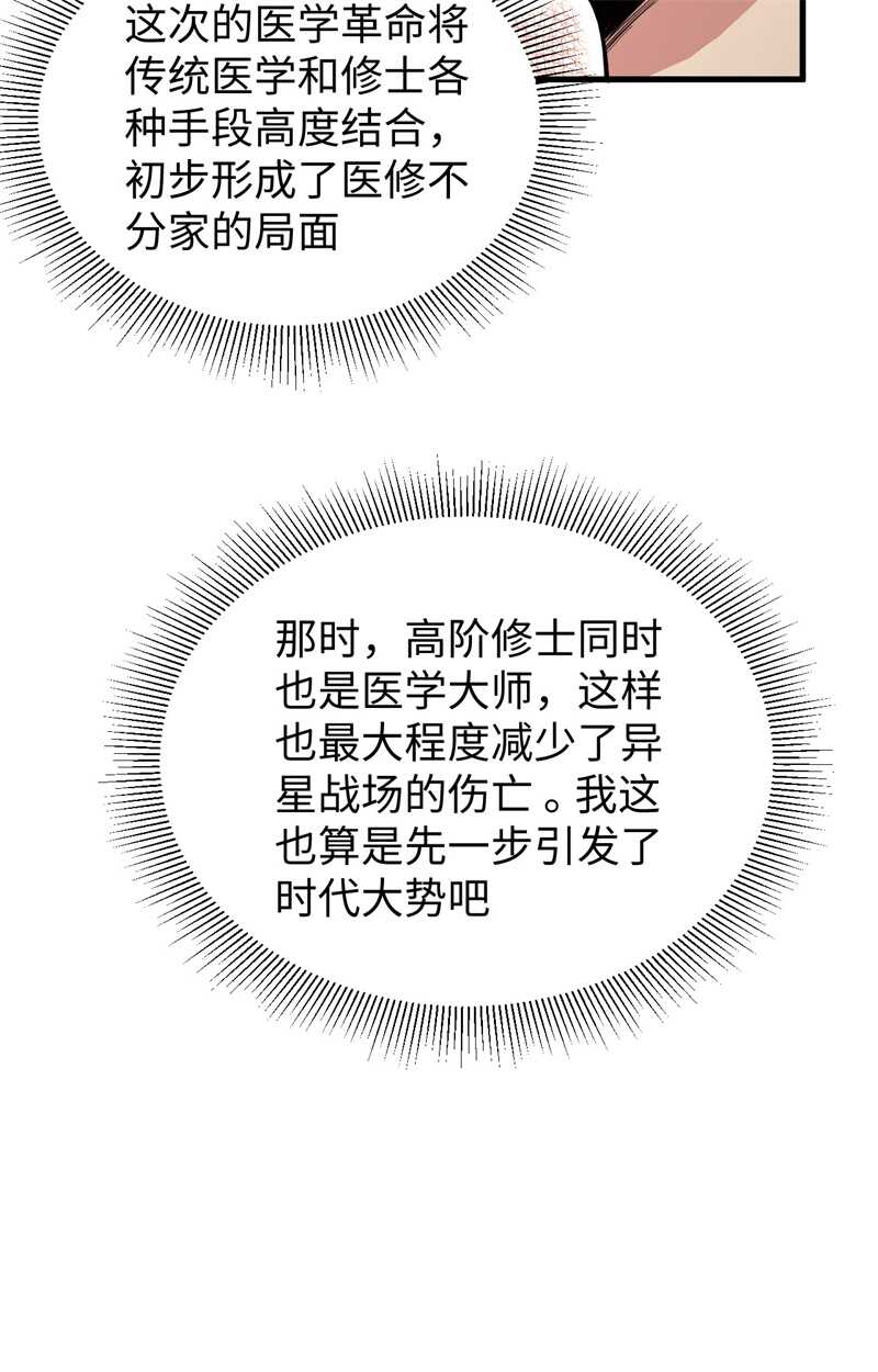 这个修士来自未来韩漫全集-041 灵毒拔除无删减无遮挡章节图片 