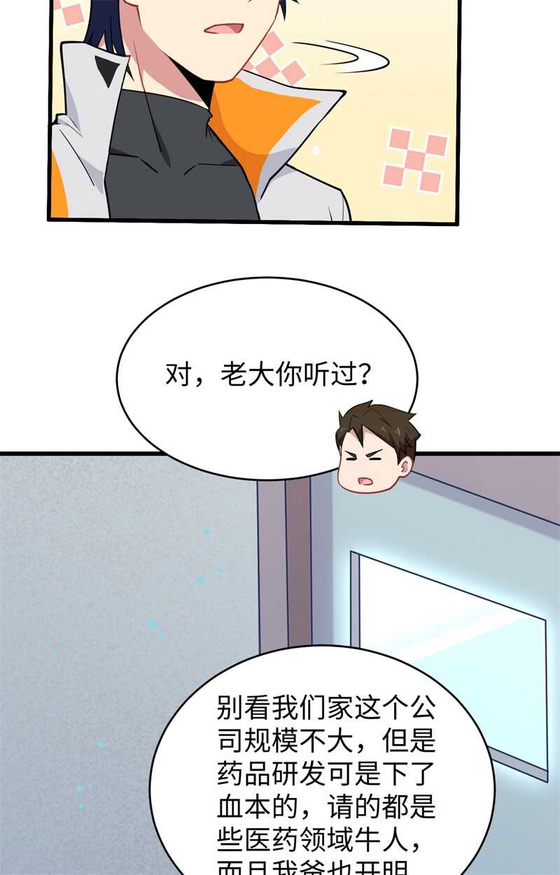 这个修士来自未来韩漫全集-041 灵毒拔除无删减无遮挡章节图片 