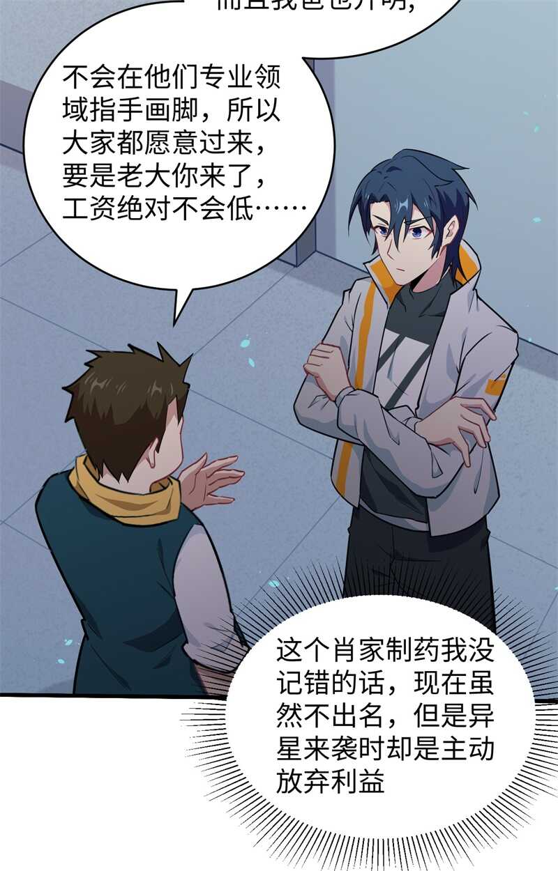 这个修士来自未来韩漫全集-041 灵毒拔除无删减无遮挡章节图片 