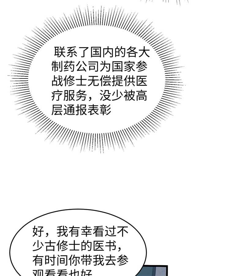这个修士来自未来韩漫全集-041 灵毒拔除无删减无遮挡章节图片 