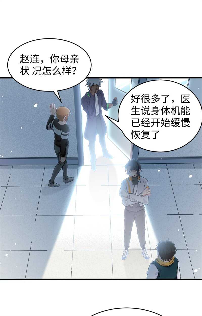 这个修士来自未来韩漫全集-041 灵毒拔除无删减无遮挡章节图片 