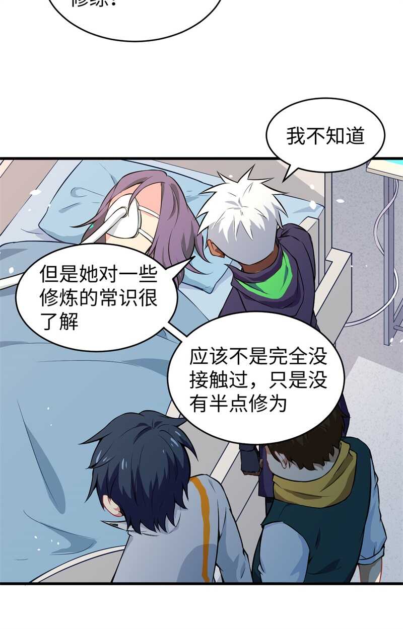 这个修士来自未来韩漫全集-041 灵毒拔除无删减无遮挡章节图片 