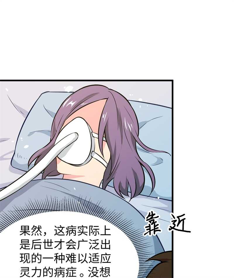 这个修士来自未来韩漫全集-041 灵毒拔除无删减无遮挡章节图片 