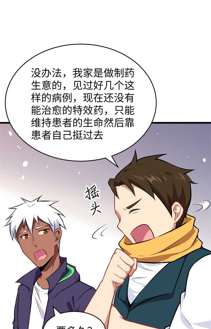 这个修士来自未来韩漫全集-041 灵毒拔除无删减无遮挡章节图片 
