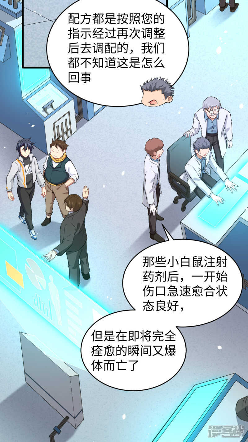 这个修士来自未来韩漫全集-043 人族崛起的第一步无删减无遮挡章节图片 