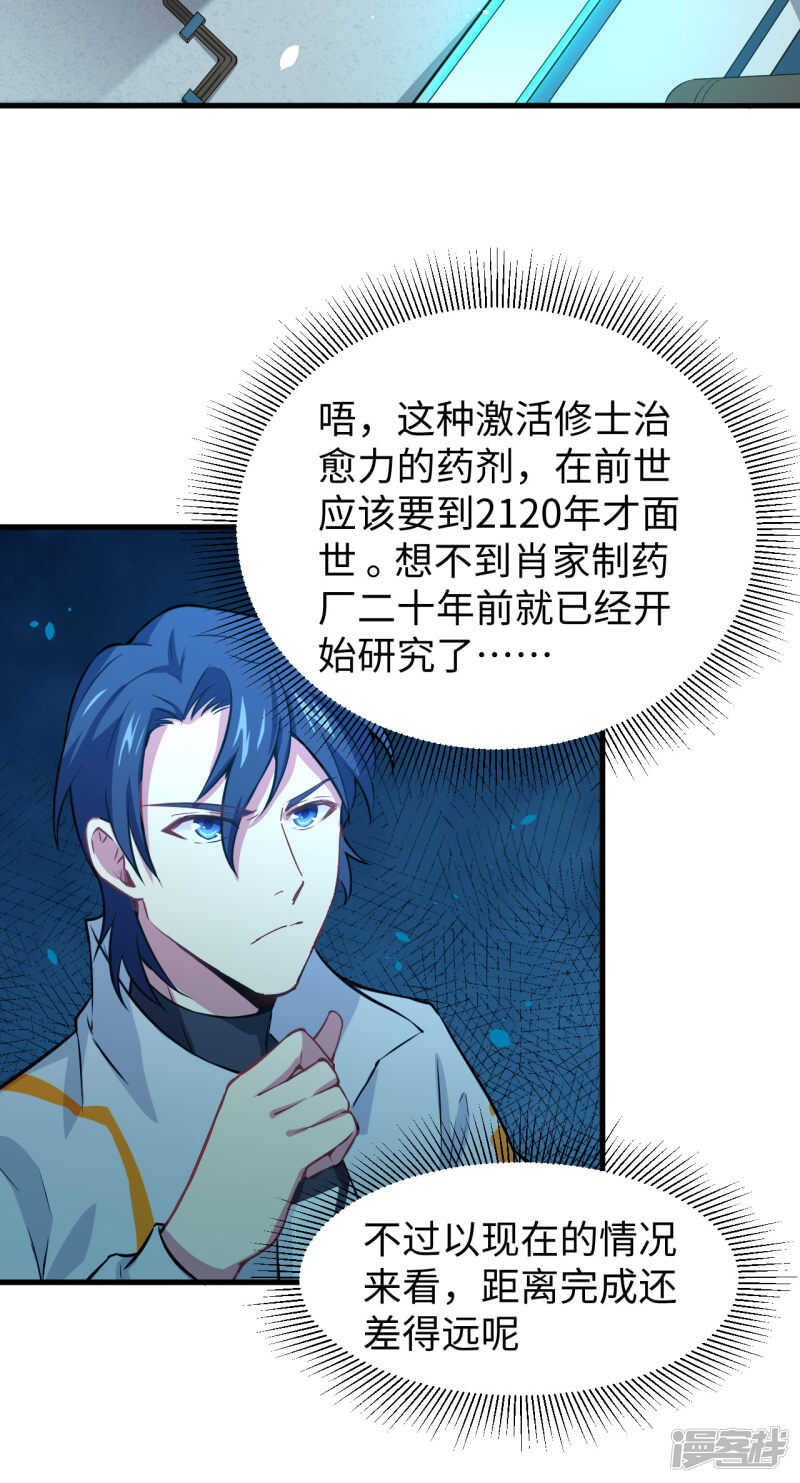这个修士来自未来韩漫全集-043 人族崛起的第一步无删减无遮挡章节图片 