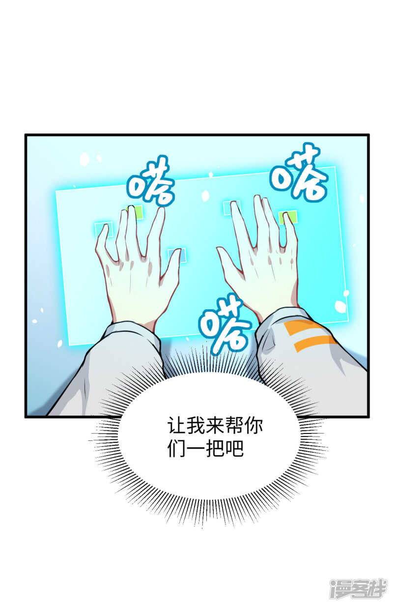 这个修士来自未来韩漫全集-043 人族崛起的第一步无删减无遮挡章节图片 