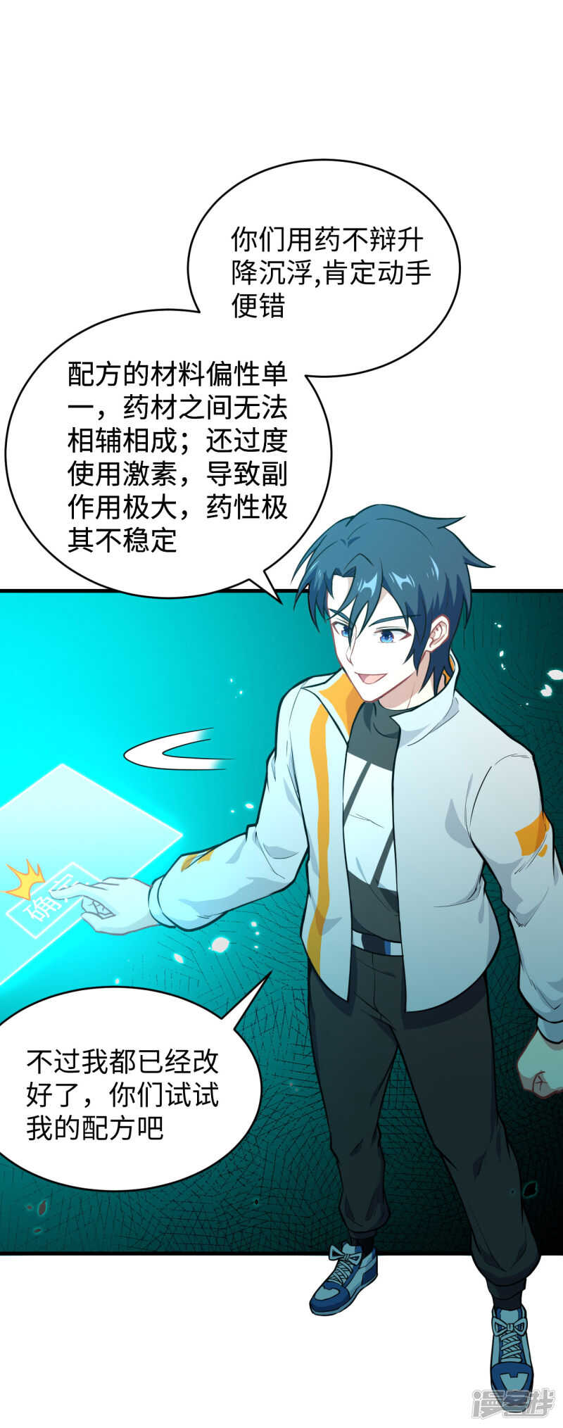 这个修士来自未来韩漫全集-043 人族崛起的第一步无删减无遮挡章节图片 