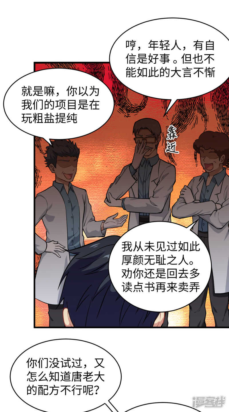 这个修士来自未来韩漫全集-043 人族崛起的第一步无删减无遮挡章节图片 