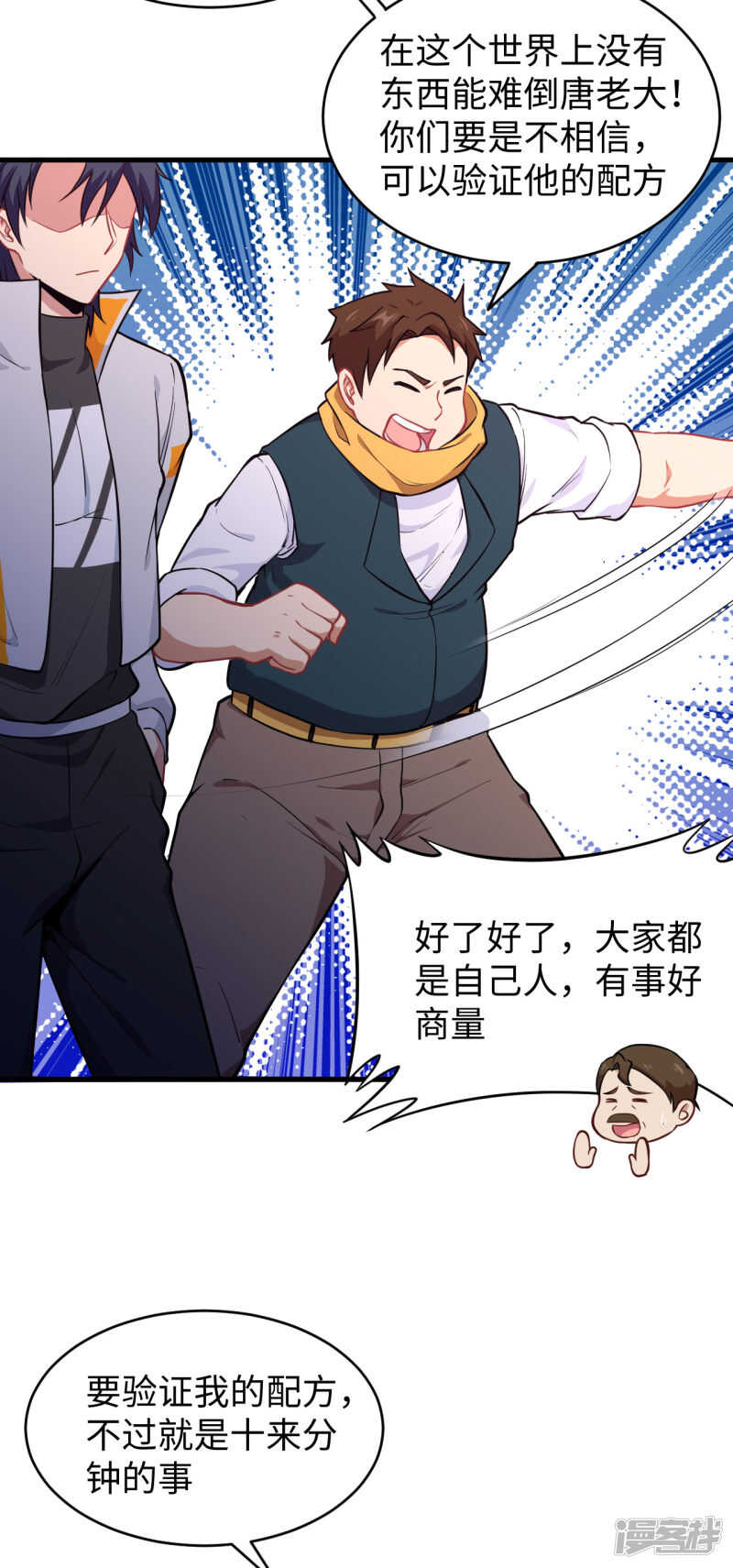 这个修士来自未来韩漫全集-043 人族崛起的第一步无删减无遮挡章节图片 