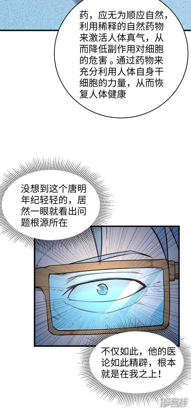 这个修士来自未来韩漫全集-043 人族崛起的第一步无删减无遮挡章节图片 