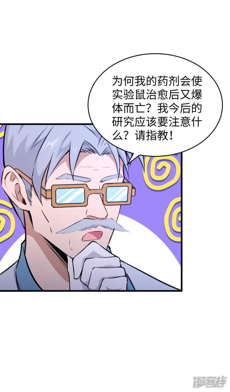 这个修士来自未来韩漫全集-043 人族崛起的第一步无删减无遮挡章节图片 
