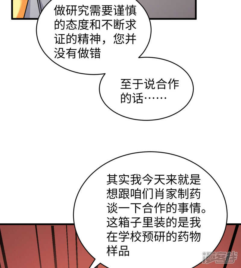 这个修士来自未来韩漫全集-043 人族崛起的第一步无删减无遮挡章节图片 
