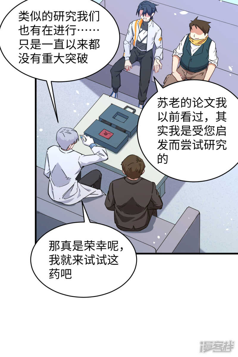 这个修士来自未来韩漫全集-043 人族崛起的第一步无删减无遮挡章节图片 