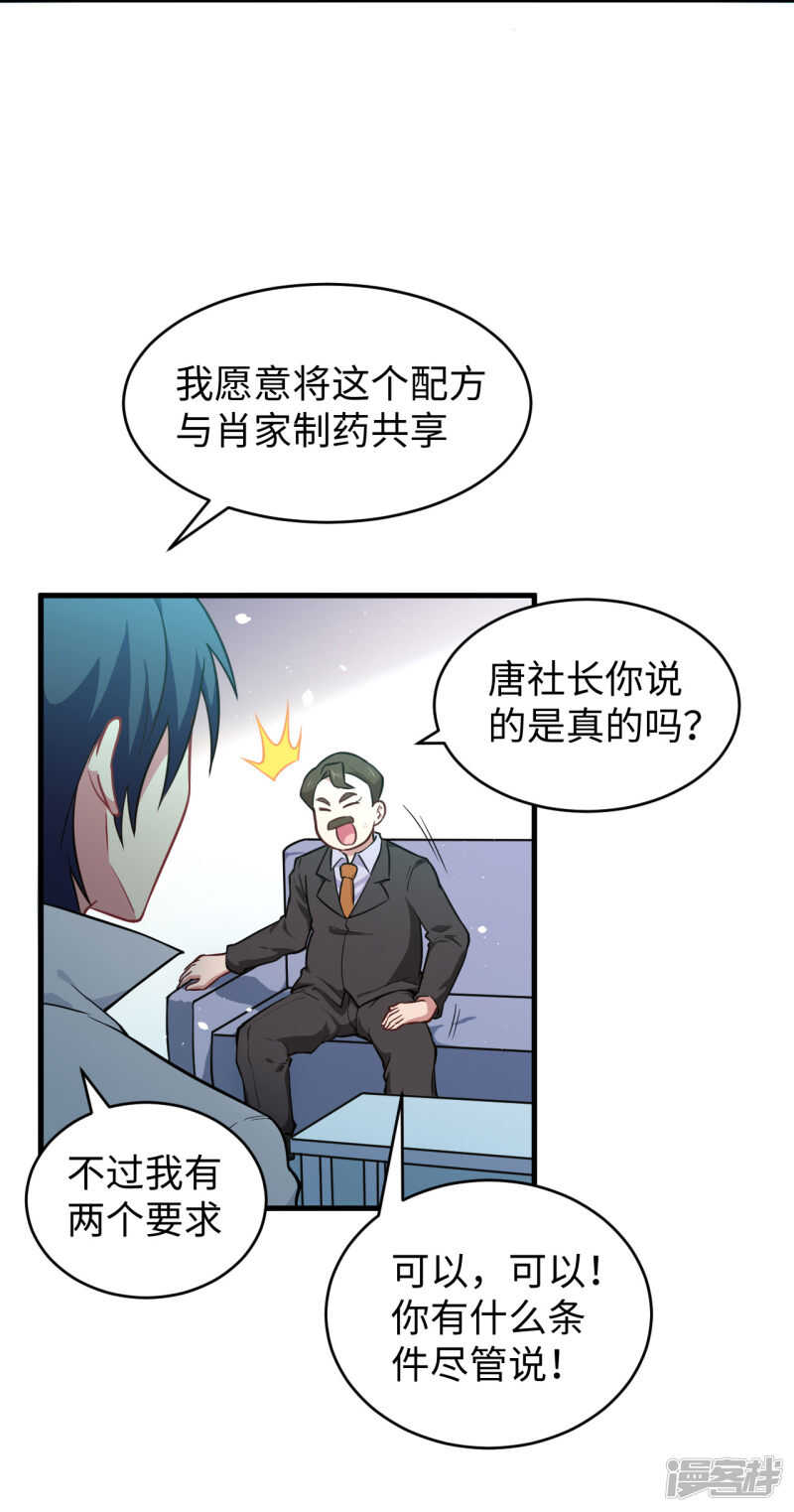 这个修士来自未来韩漫全集-043 人族崛起的第一步无删减无遮挡章节图片 