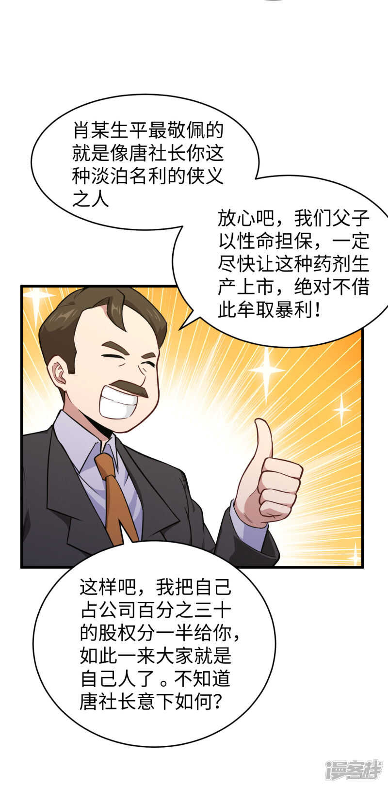 这个修士来自未来韩漫全集-043 人族崛起的第一步无删减无遮挡章节图片 