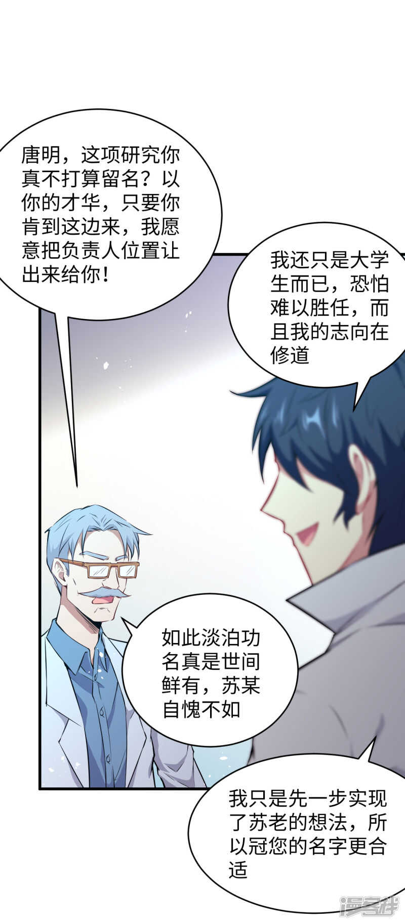 这个修士来自未来韩漫全集-043 人族崛起的第一步无删减无遮挡章节图片 