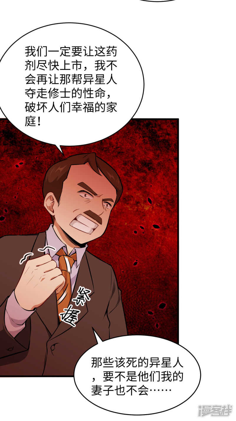 这个修士来自未来韩漫全集-043 人族崛起的第一步无删减无遮挡章节图片 