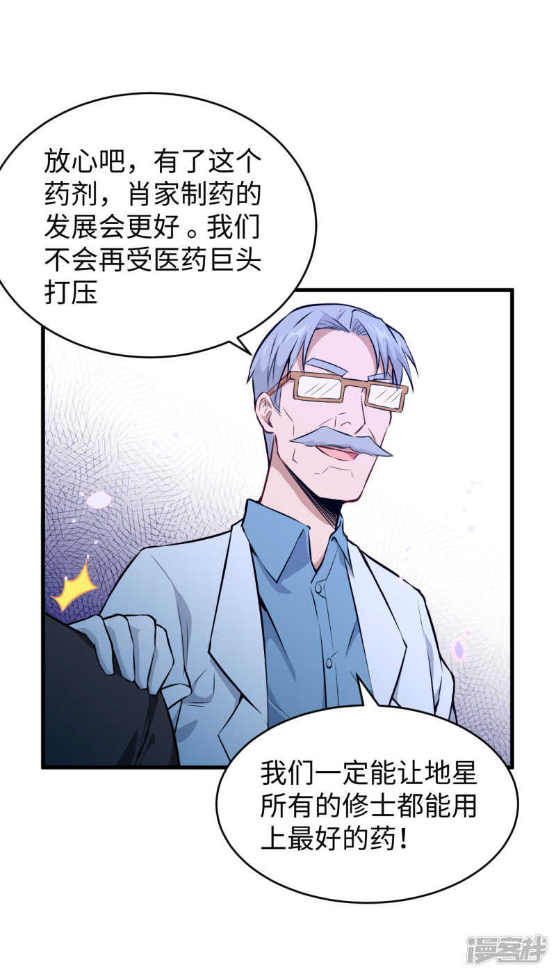 这个修士来自未来韩漫全集-043 人族崛起的第一步无删减无遮挡章节图片 