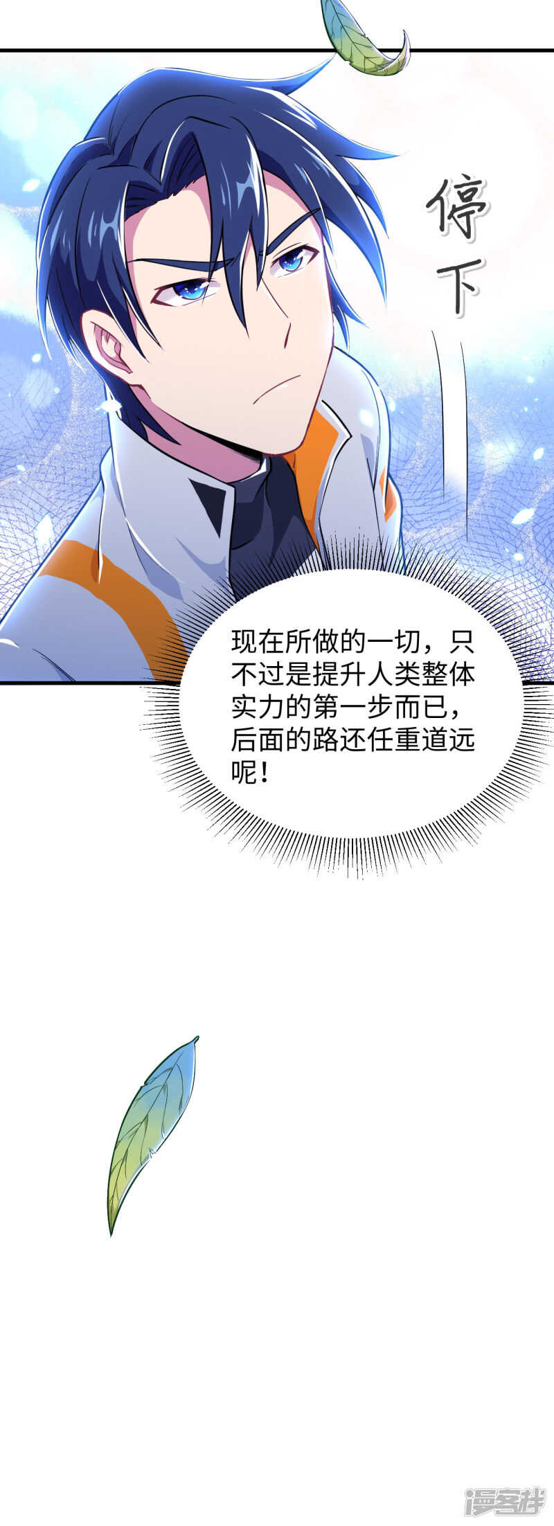 这个修士来自未来韩漫全集-043 人族崛起的第一步无删减无遮挡章节图片 