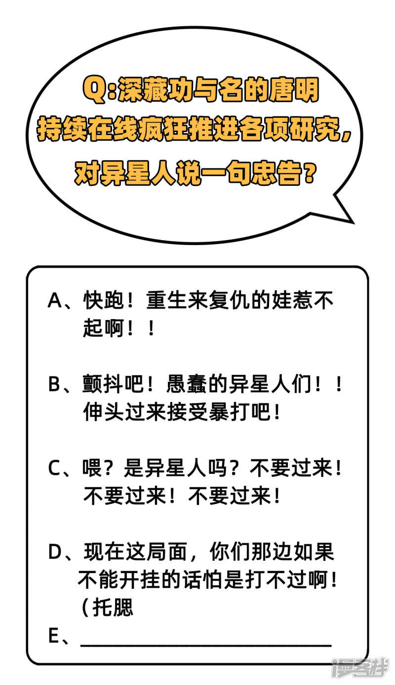 这个修士来自未来韩漫全集-043 人族崛起的第一步无删减无遮挡章节图片 