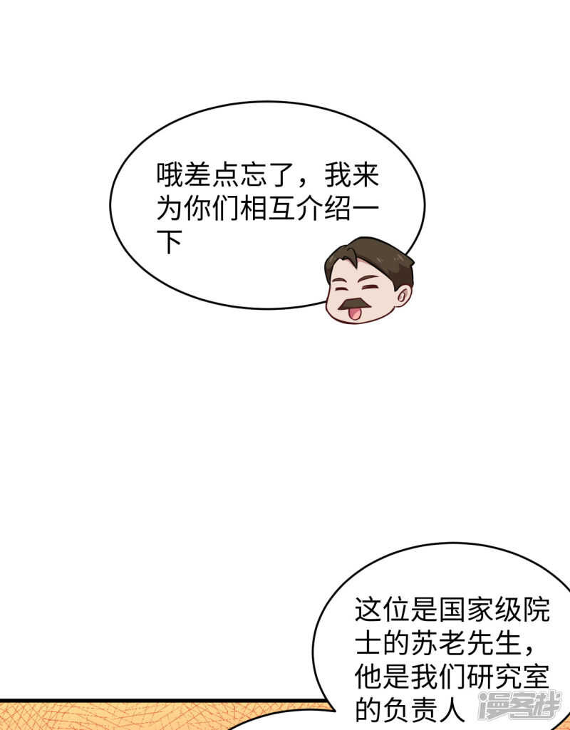这个修士来自未来韩漫全集-043 人族崛起的第一步无删减无遮挡章节图片 
