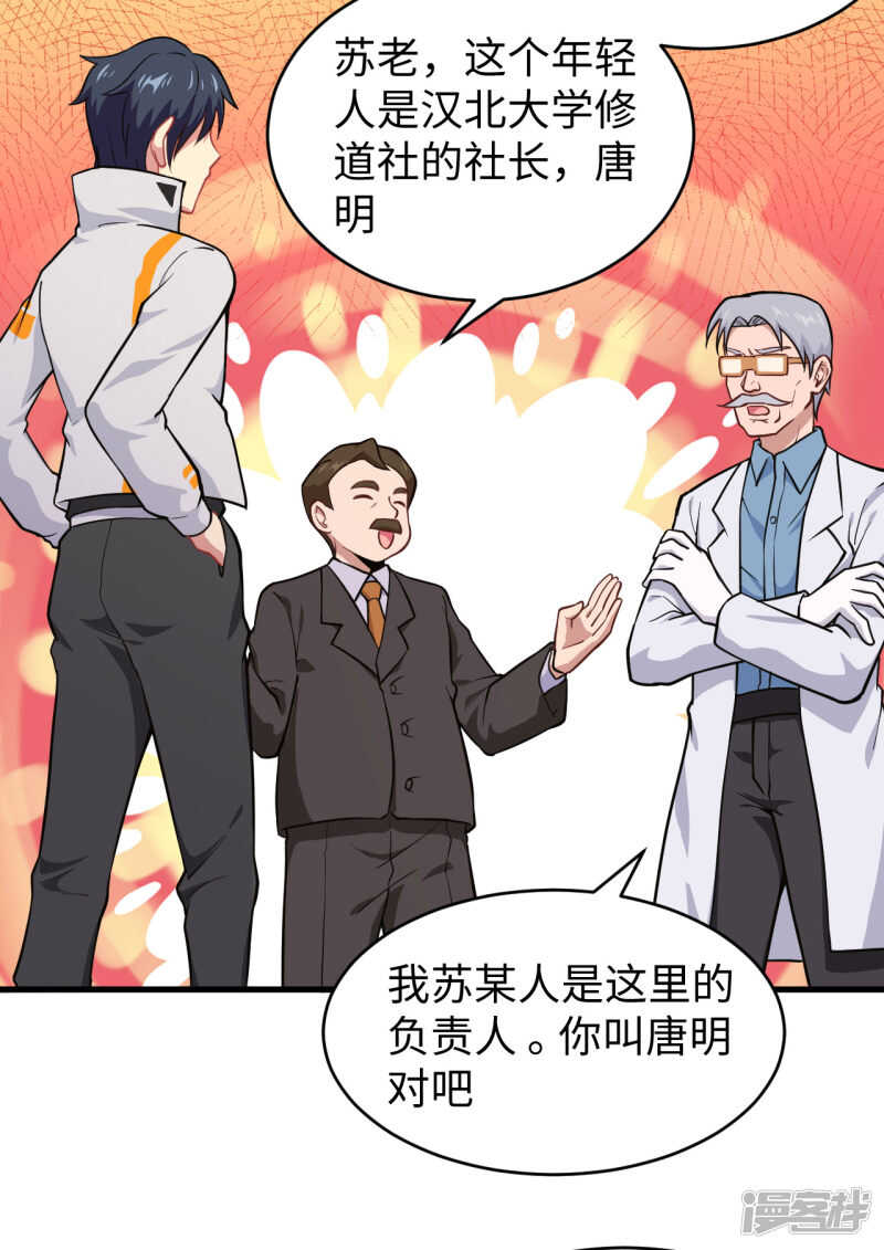 这个修士来自未来韩漫全集-043 人族崛起的第一步无删减无遮挡章节图片 