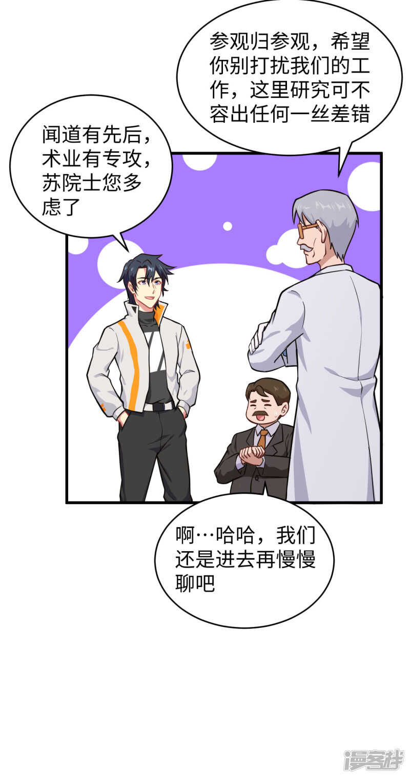 这个修士来自未来韩漫全集-043 人族崛起的第一步无删减无遮挡章节图片 