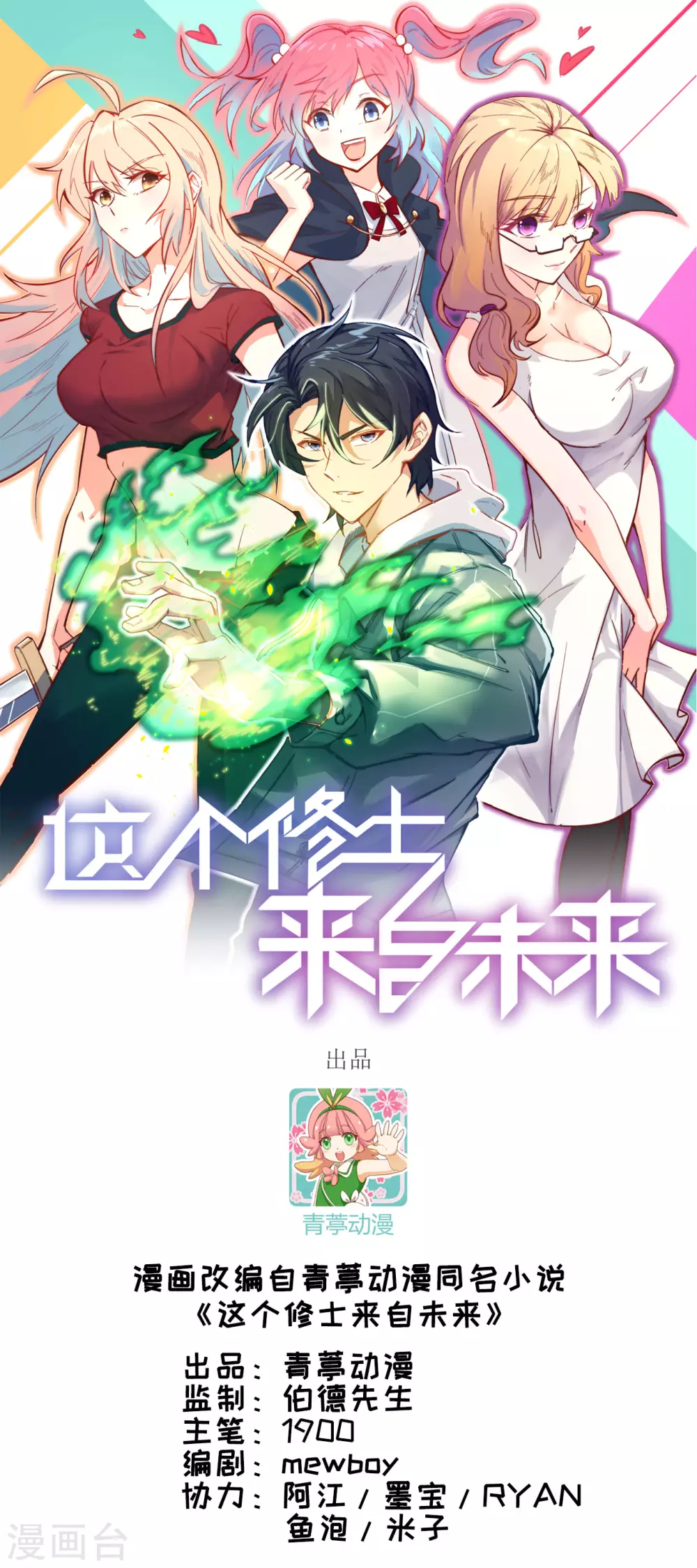 这个修士来自未来韩漫全集-046 VR虚拟现实训练无删减无遮挡章节图片 
