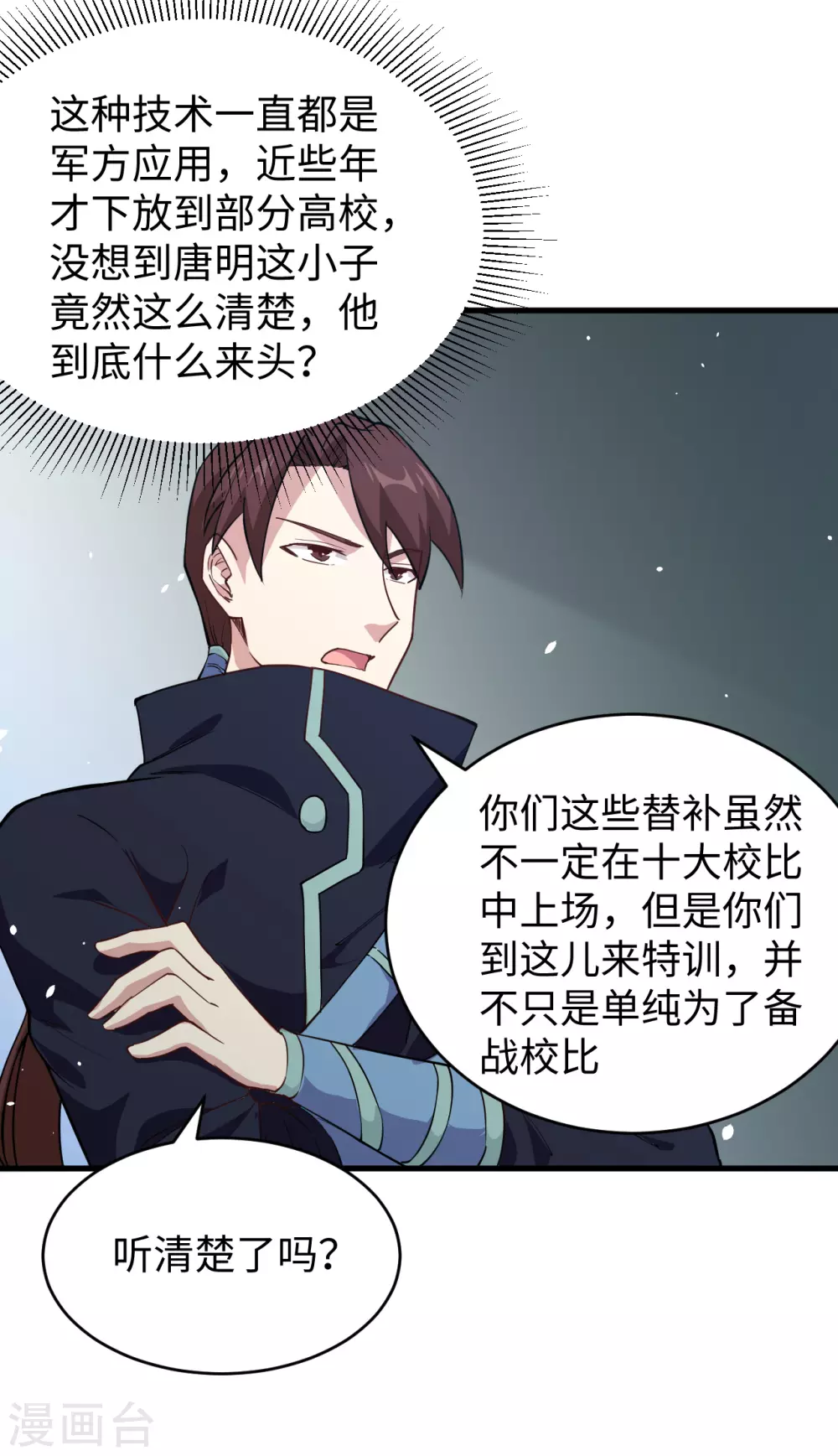 这个修士来自未来韩漫全集-046 VR虚拟现实训练无删减无遮挡章节图片 