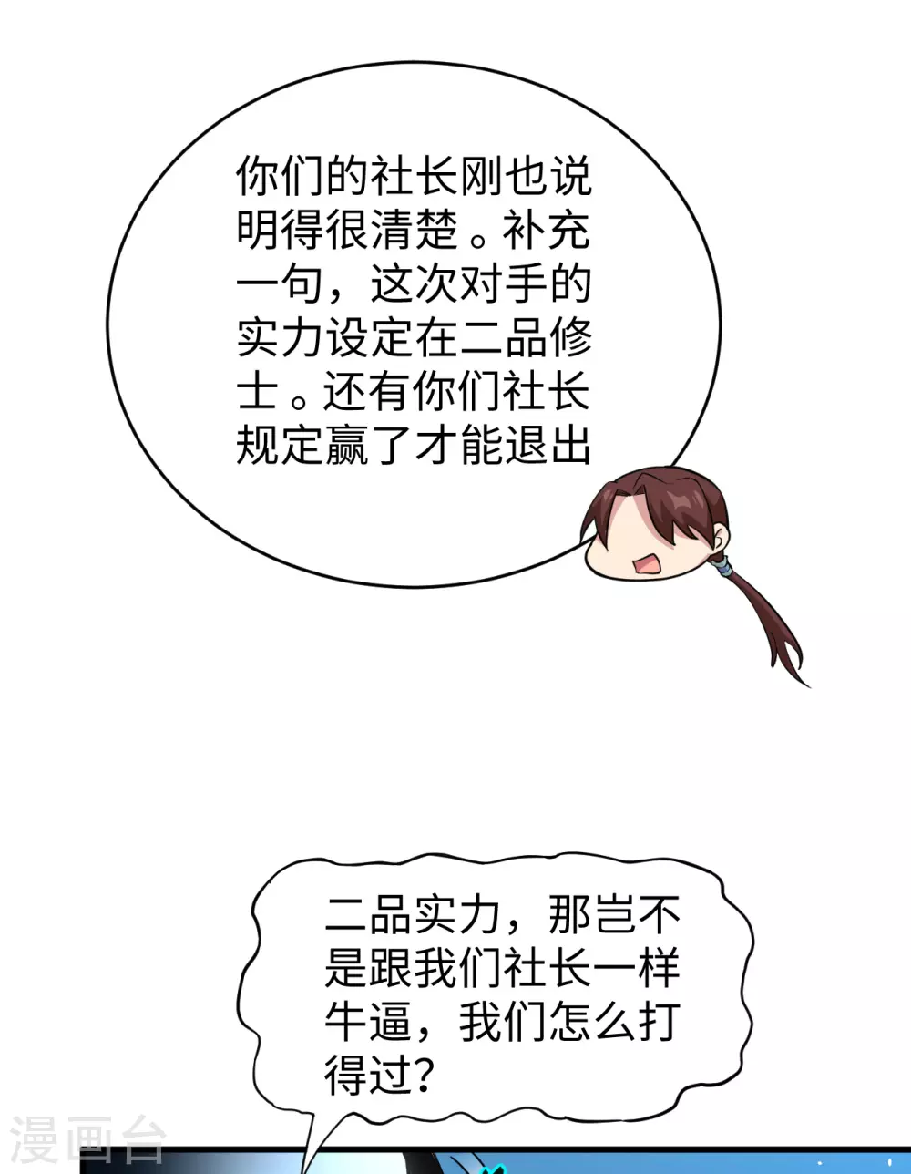 这个修士来自未来韩漫全集-046 VR虚拟现实训练无删减无遮挡章节图片 