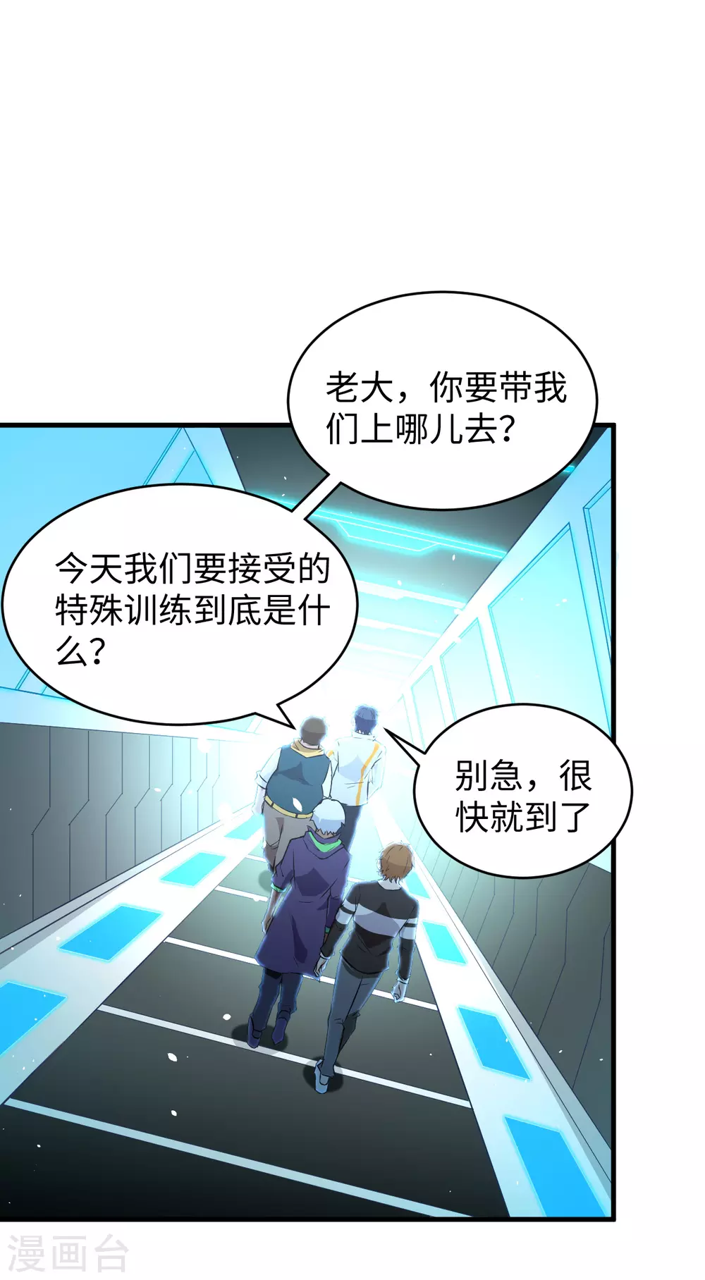 这个修士来自未来韩漫全集-046 VR虚拟现实训练无删减无遮挡章节图片 