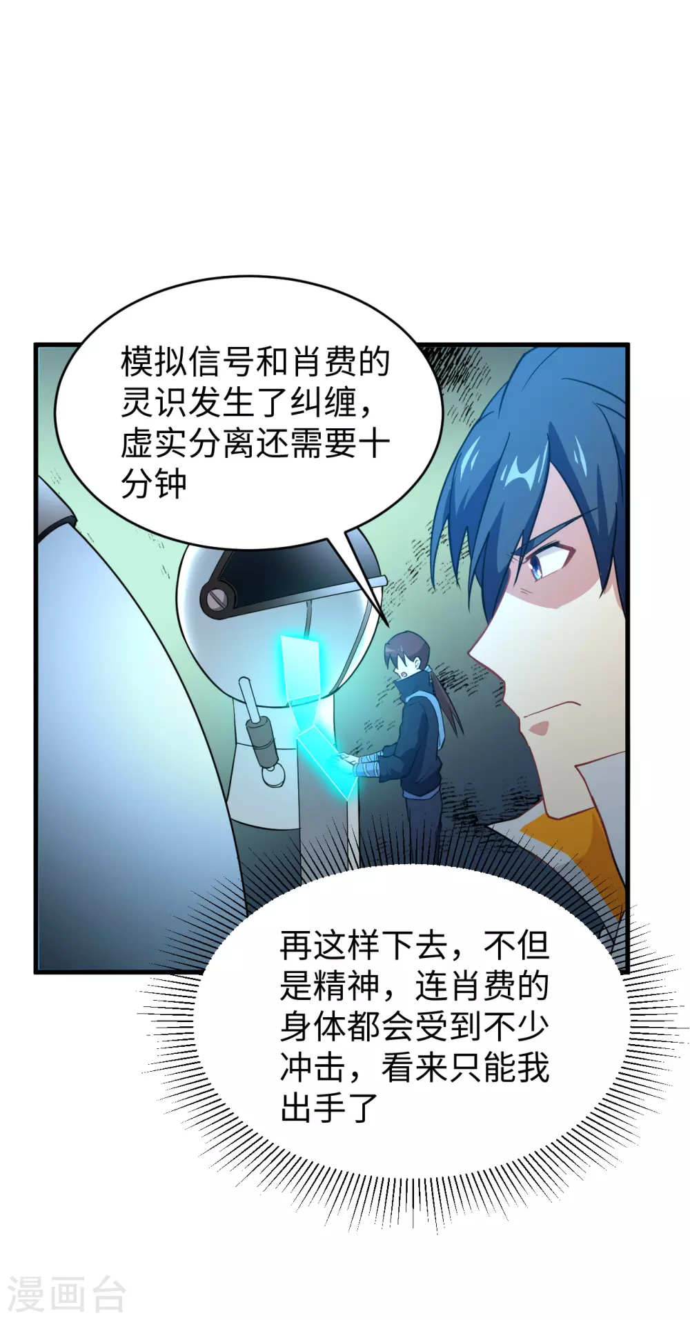 这个修士来自未来韩漫全集-046 VR虚拟现实训练无删减无遮挡章节图片 